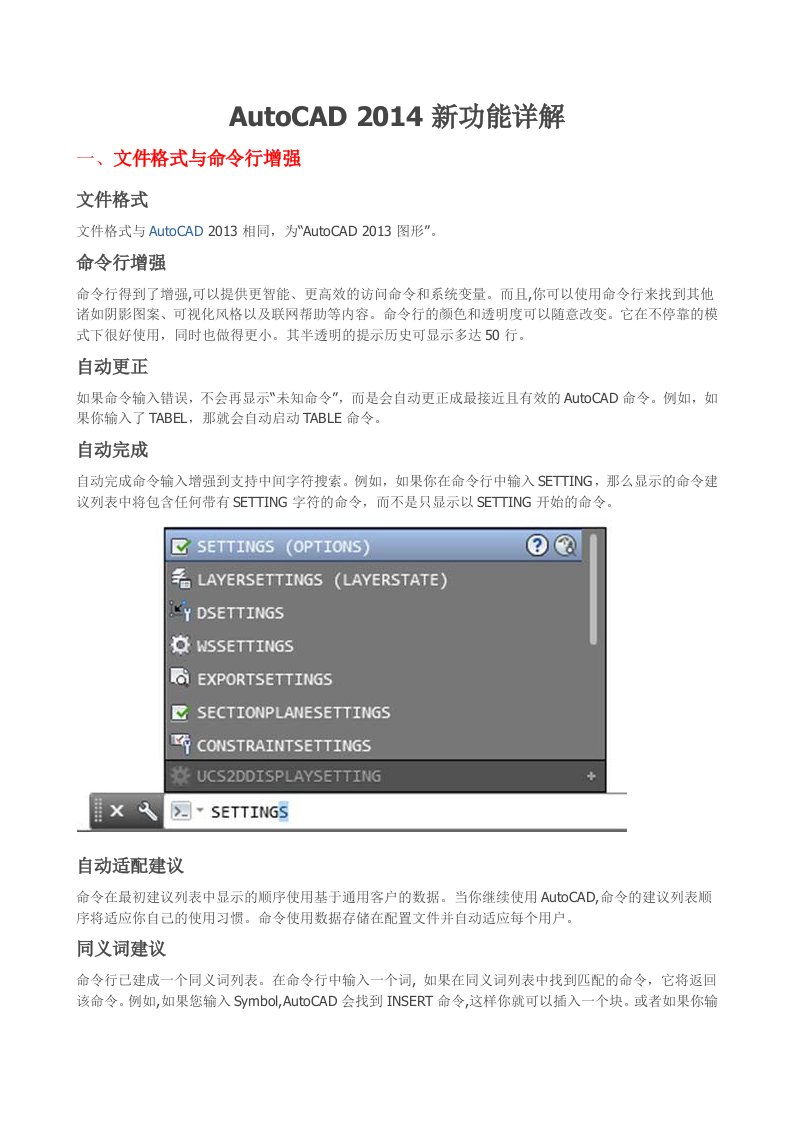 AutoCAD2014新功能详解