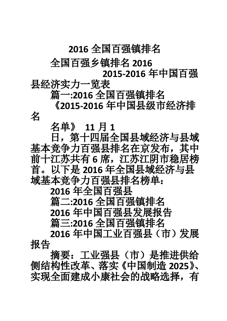 2016全国百强镇排名