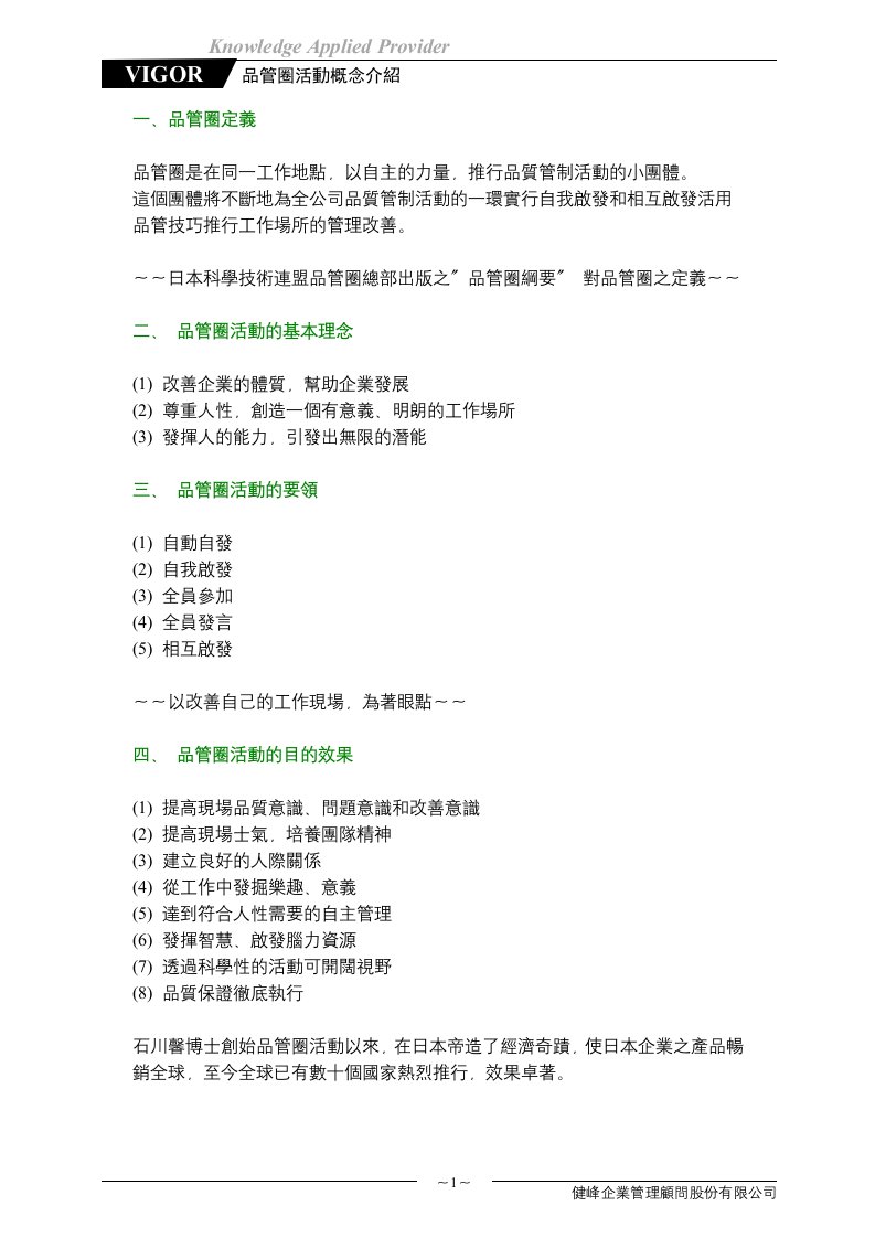 QCC-品管圈(6个pdf)QCC-05品管圈-质量工具