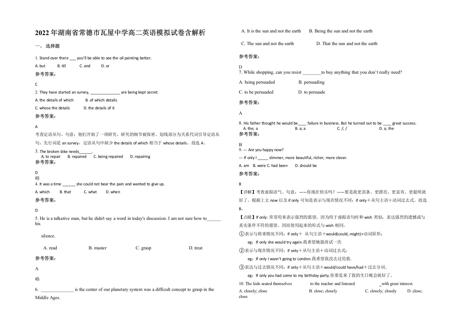 2022年湖南省常德市瓦屋中学高二英语模拟试卷含解析