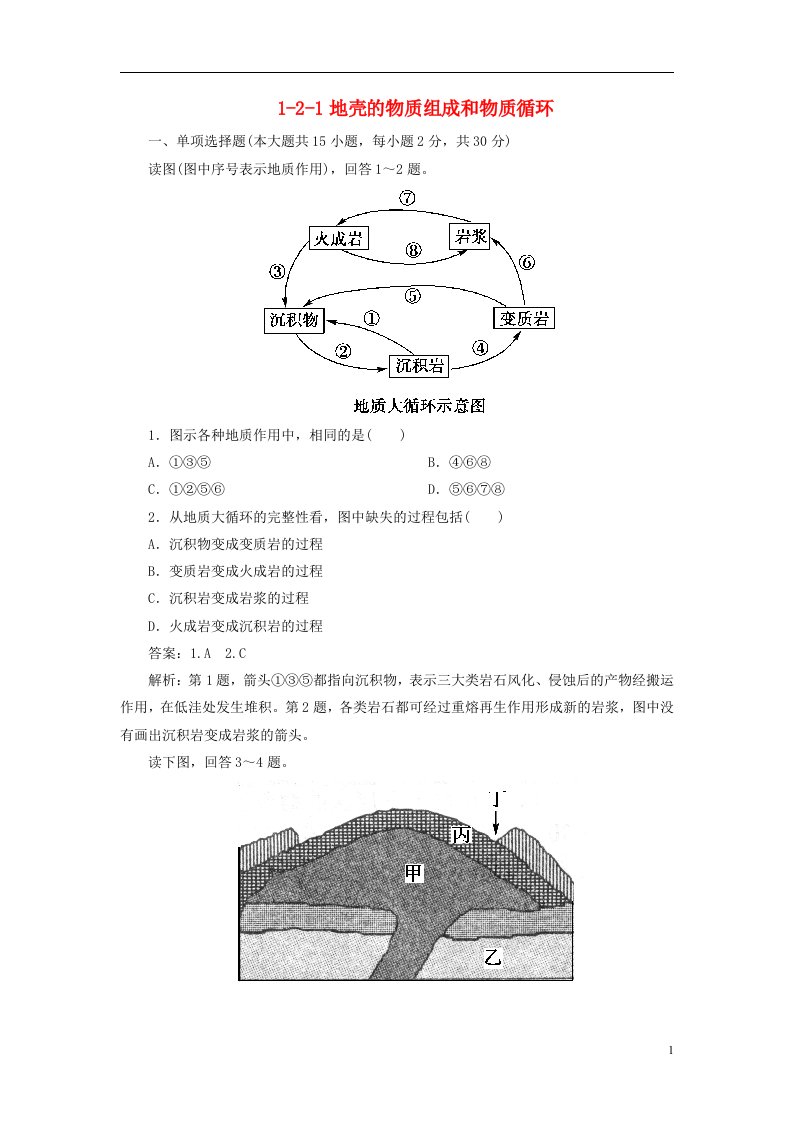 高考地理一轮总复习