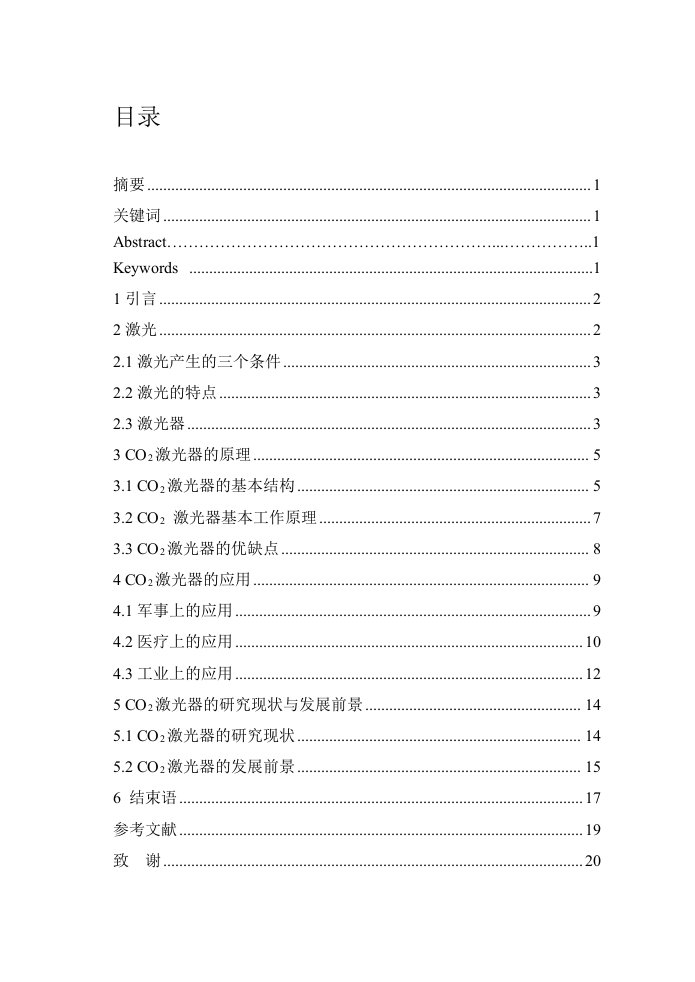 CO2激光器原理及应用