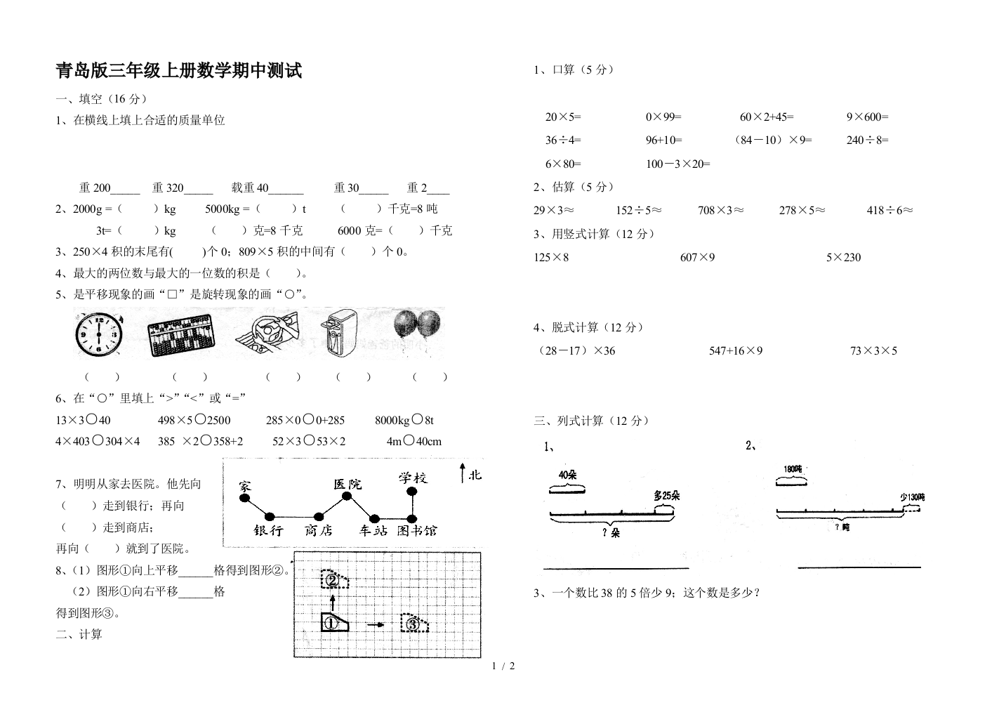 青岛版三年级上册数学期中测试