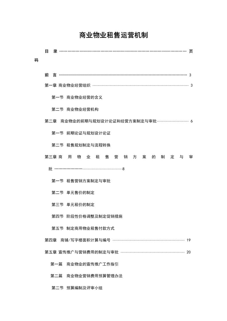 商业物业租售运营机制最终稿