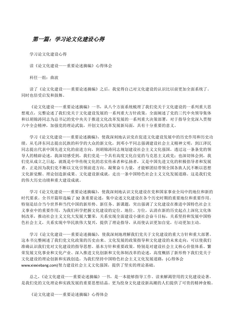 学习论文化建设心得[修改版]