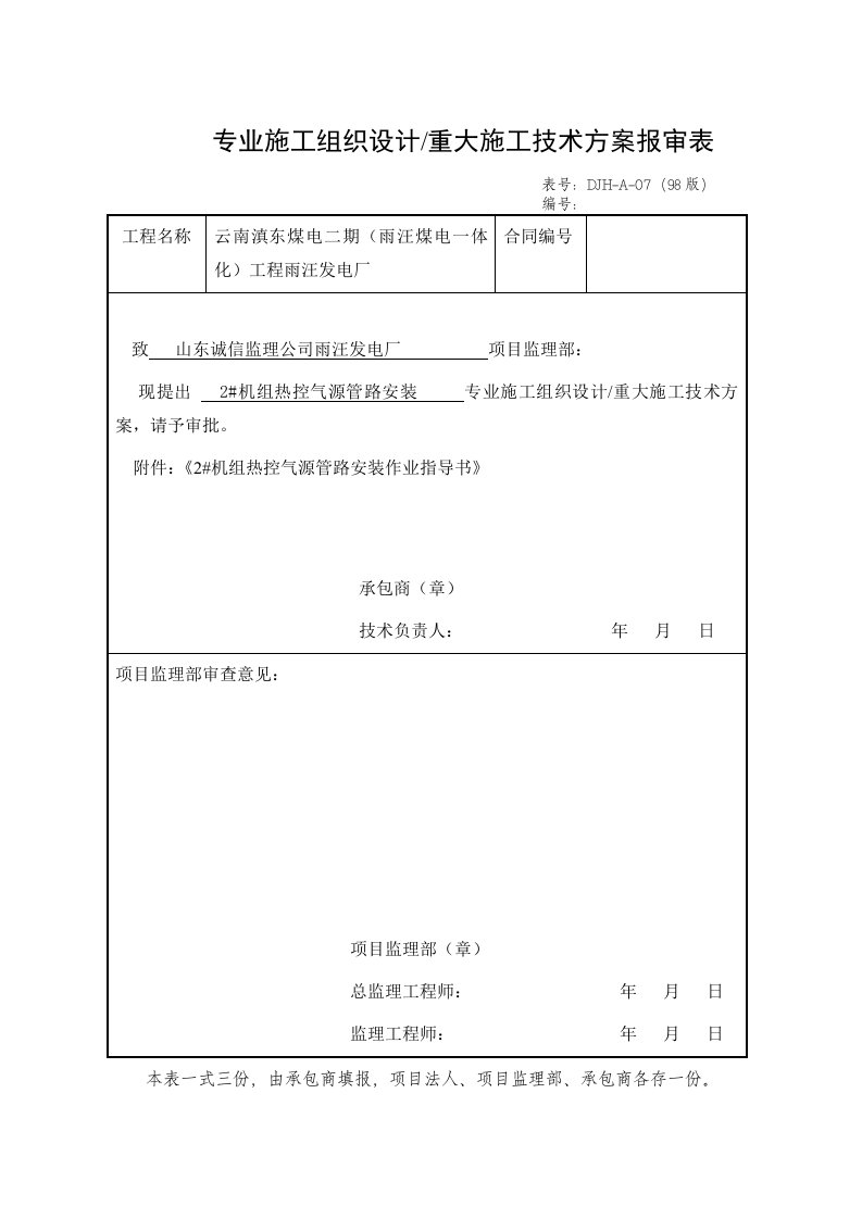 发电厂机组热控气源管路安装