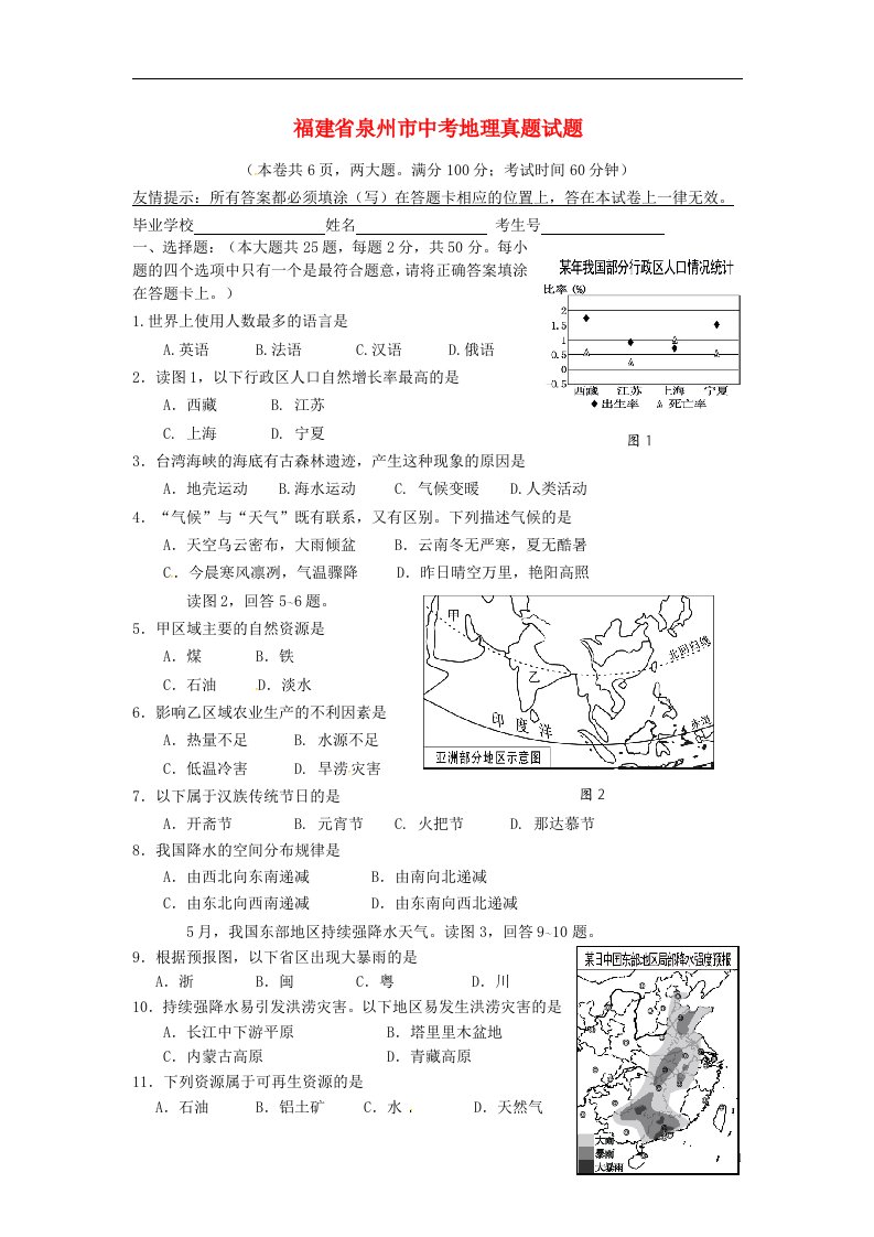 福建省泉州市中考地理真题试题（含答案）