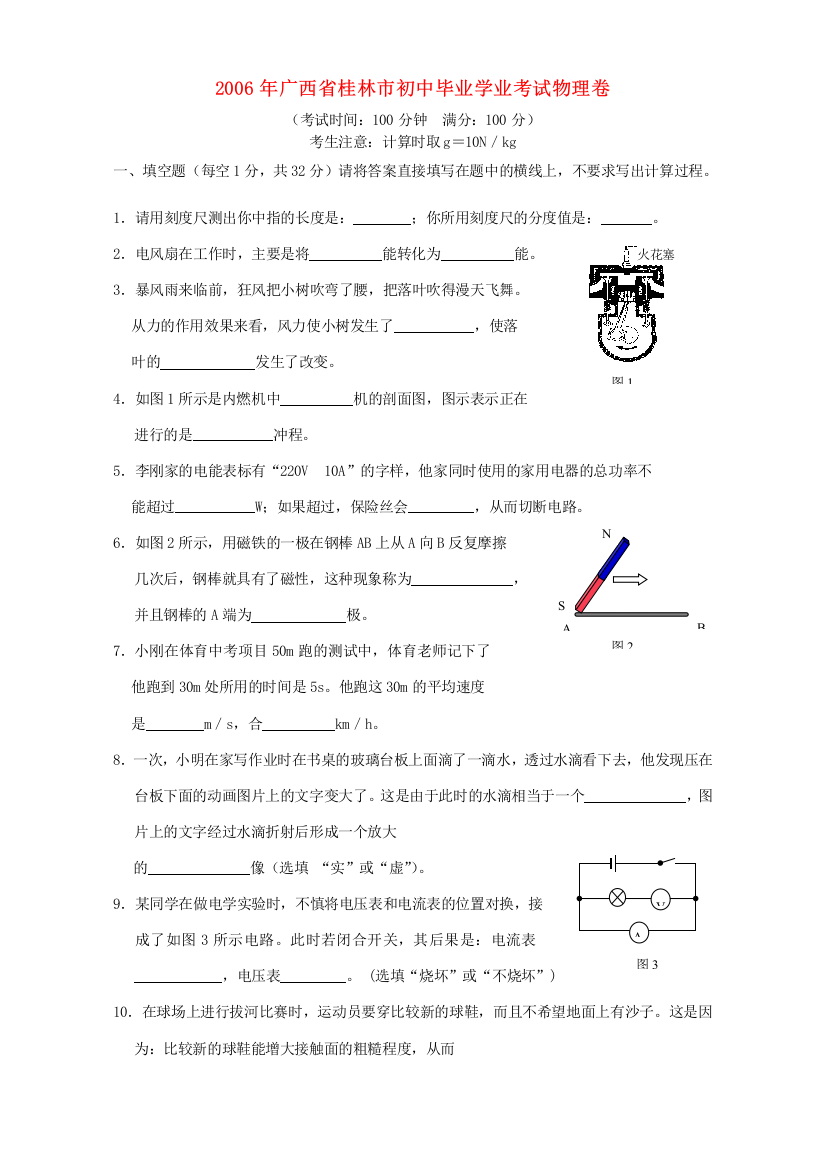 毕业学业考试物理卷