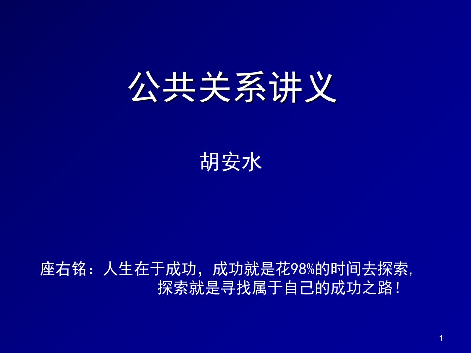 公共关系学a相关教案最新PPT演示课件