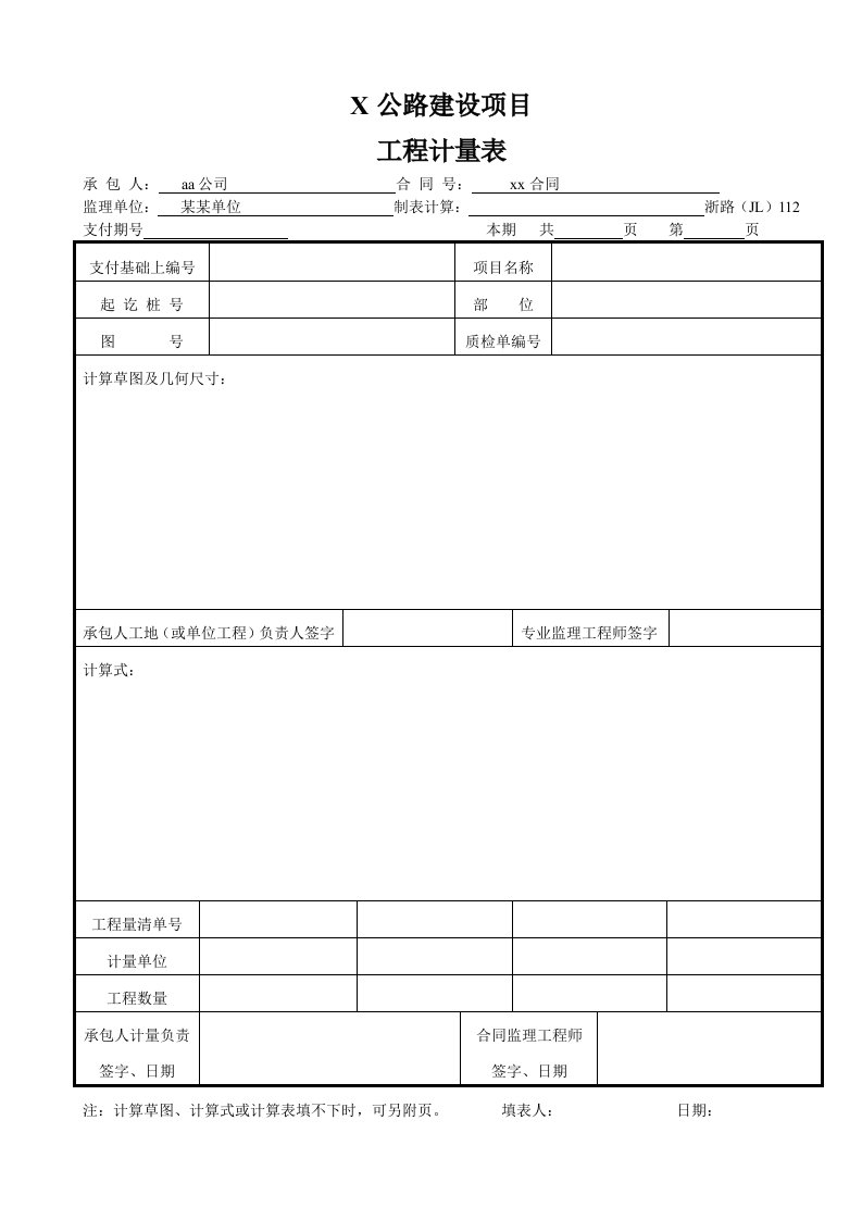 混凝土防撞护栏浇筑