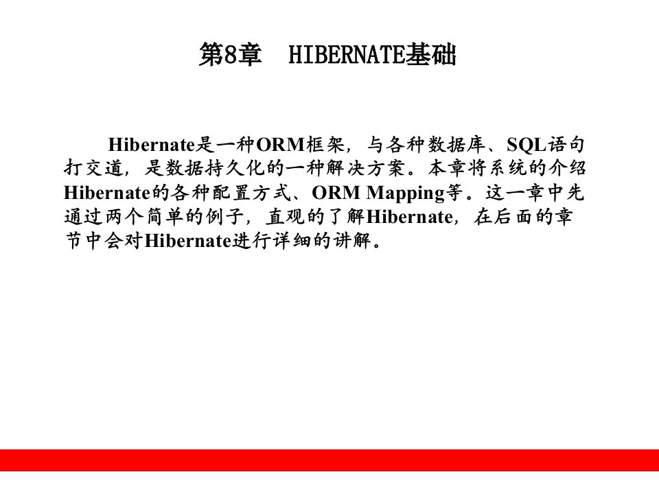 java数据库技术PPT电子课件教案第8章