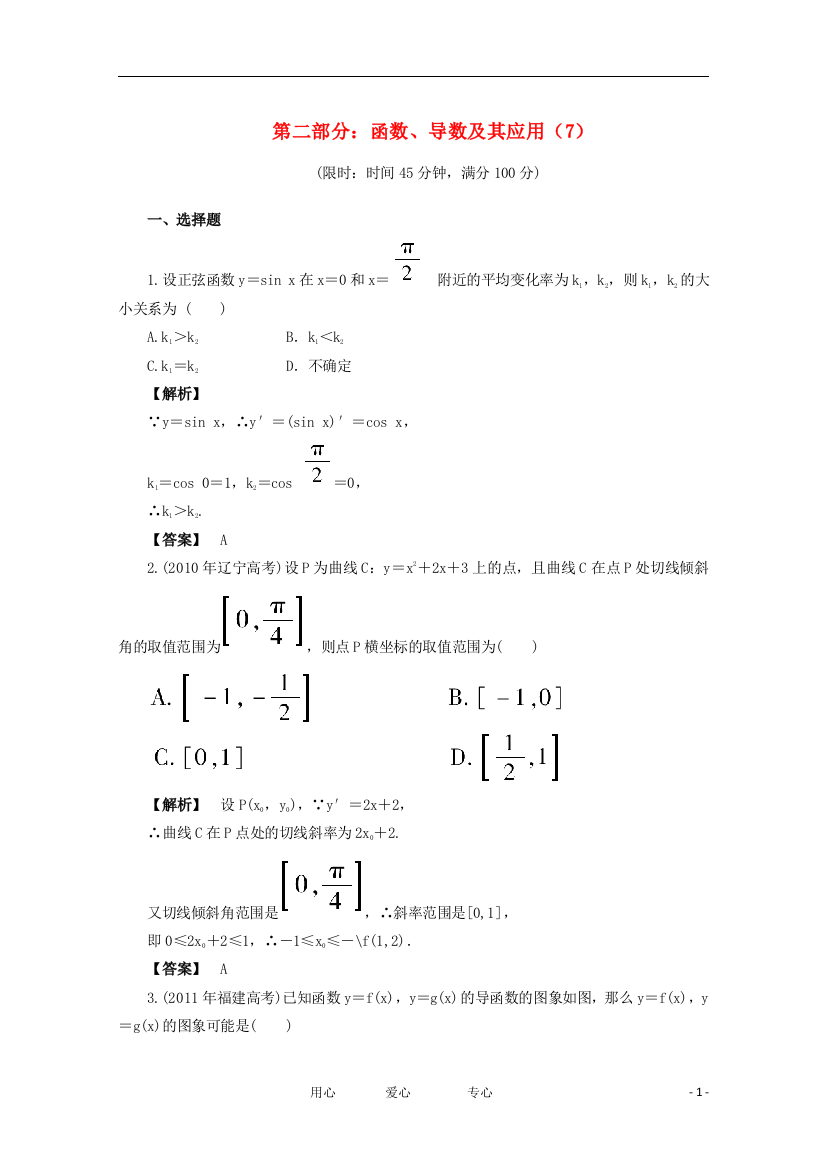 2012年高考数学二轮限时训练