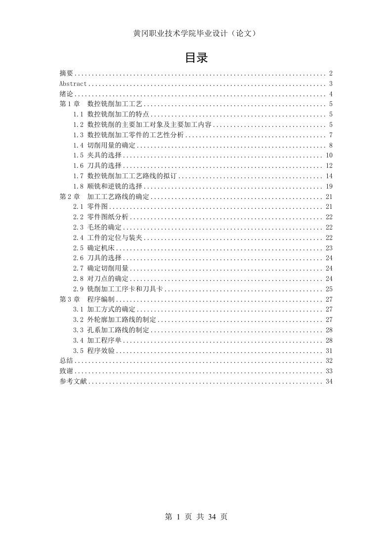 毕业设计（论文）-铣削类复杂零件加工工艺雨编程设计