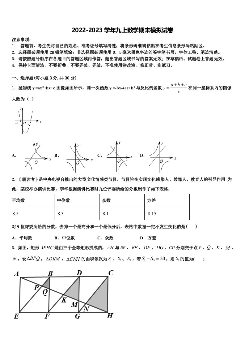 2022年湖北省黄冈市五校数学九年级第一学期期末综合测试模拟试题含解析