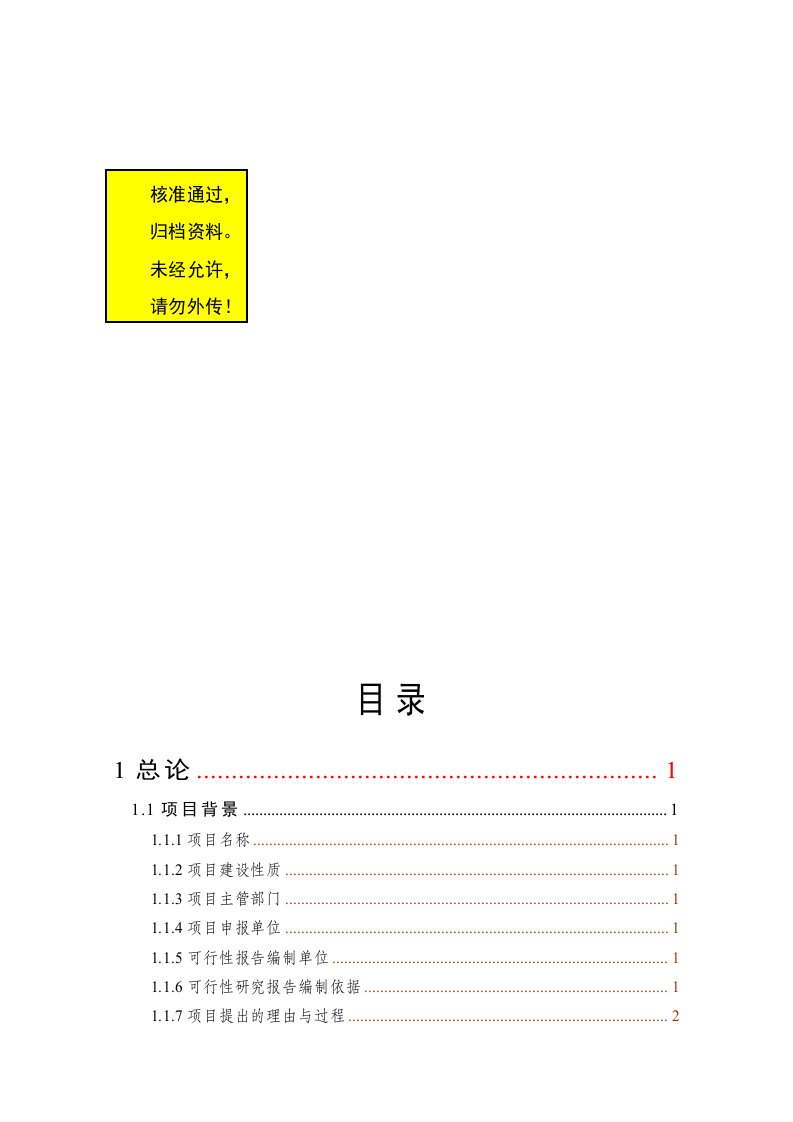 121万亩木薯种植建设项目可行性研究报告