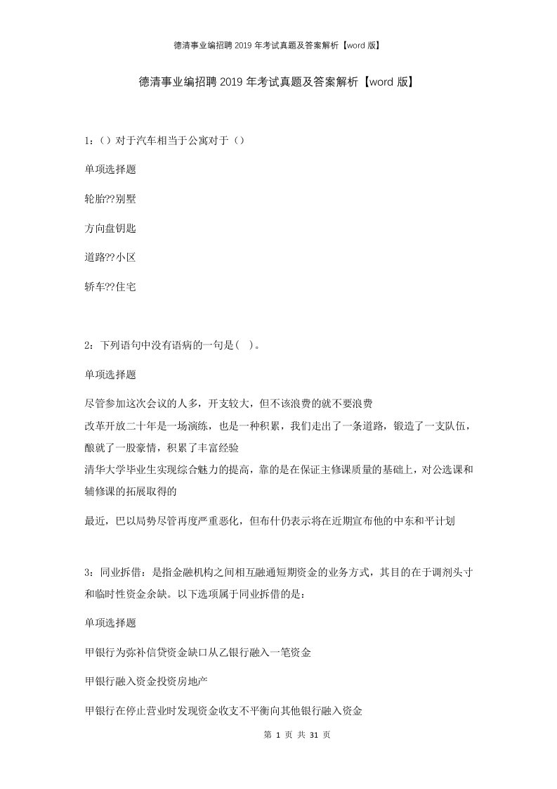 德清事业编招聘2019年考试真题及答案解析word版