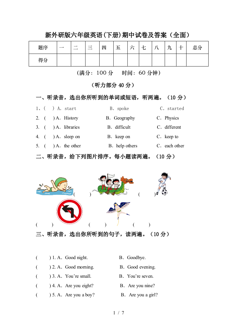 新外研版六年级英语(下册)期中试卷及答案(全面)