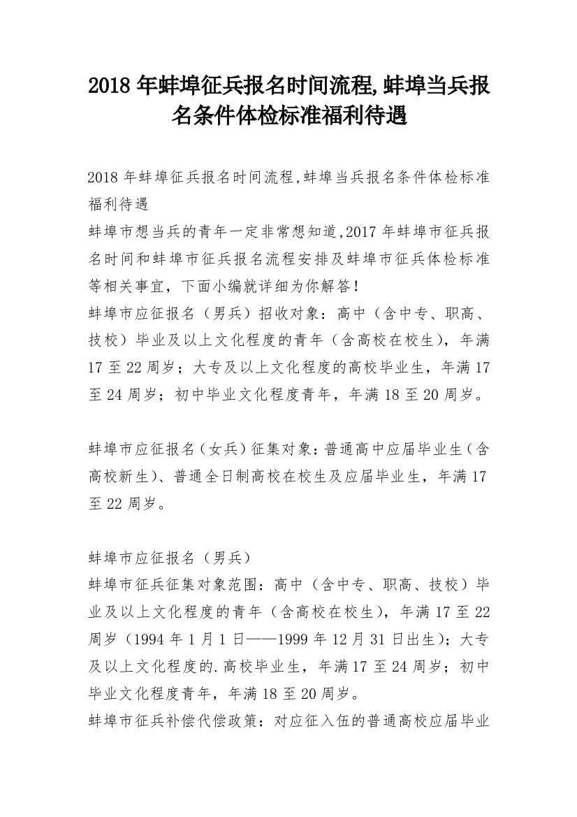 2018年蚌埠征兵报名时间流程,蚌埠当兵报名条件体检标准福利待遇