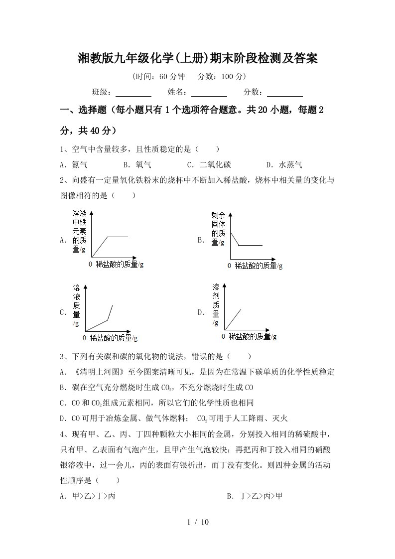 湘教版九年级化学上册期末阶段检测及答案