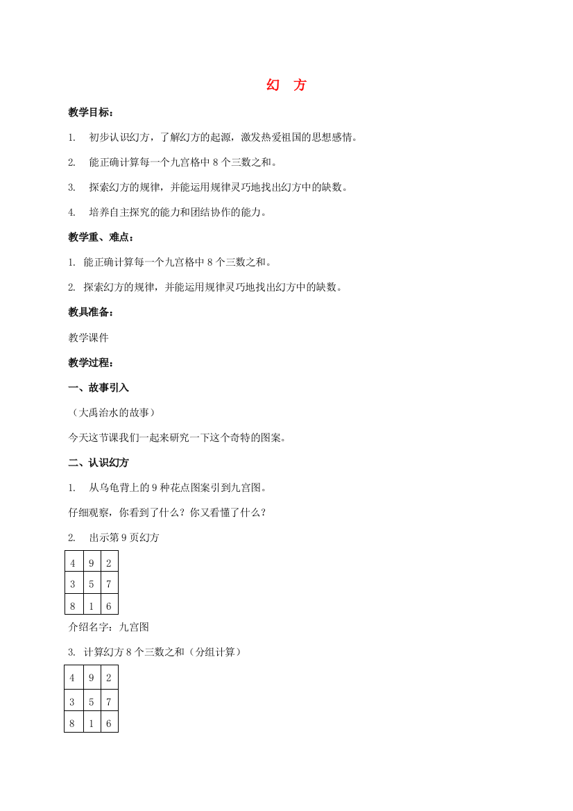 二年级数学上册