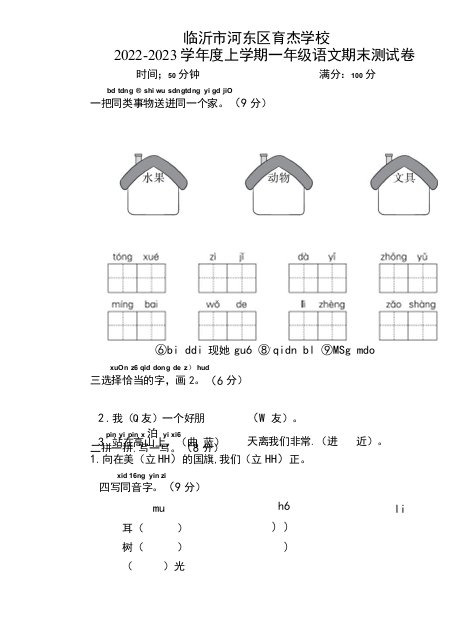 2022-2023学年一年级上学期期末考试语文试题