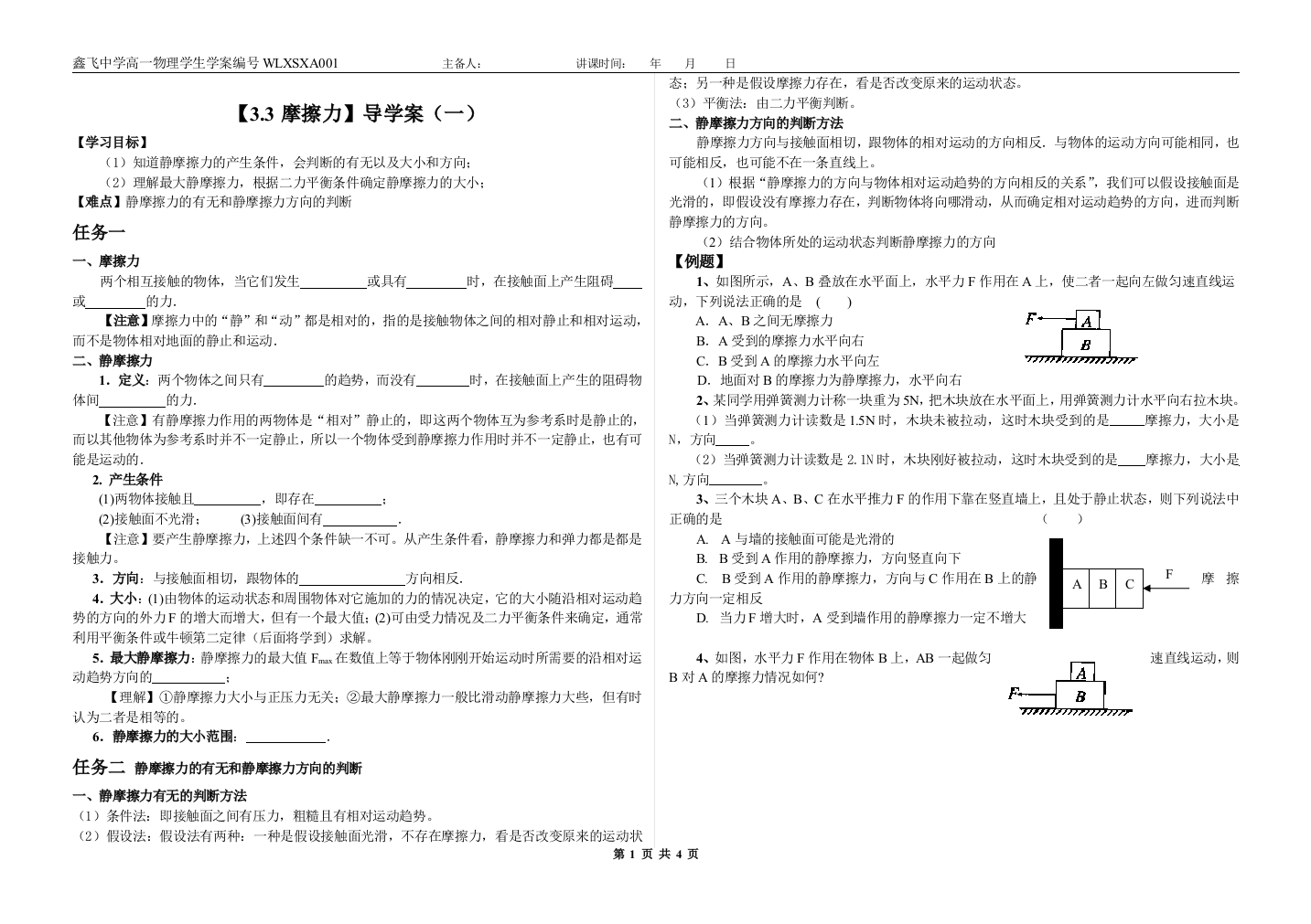 最新3.1摩擦力教案(一)打印版