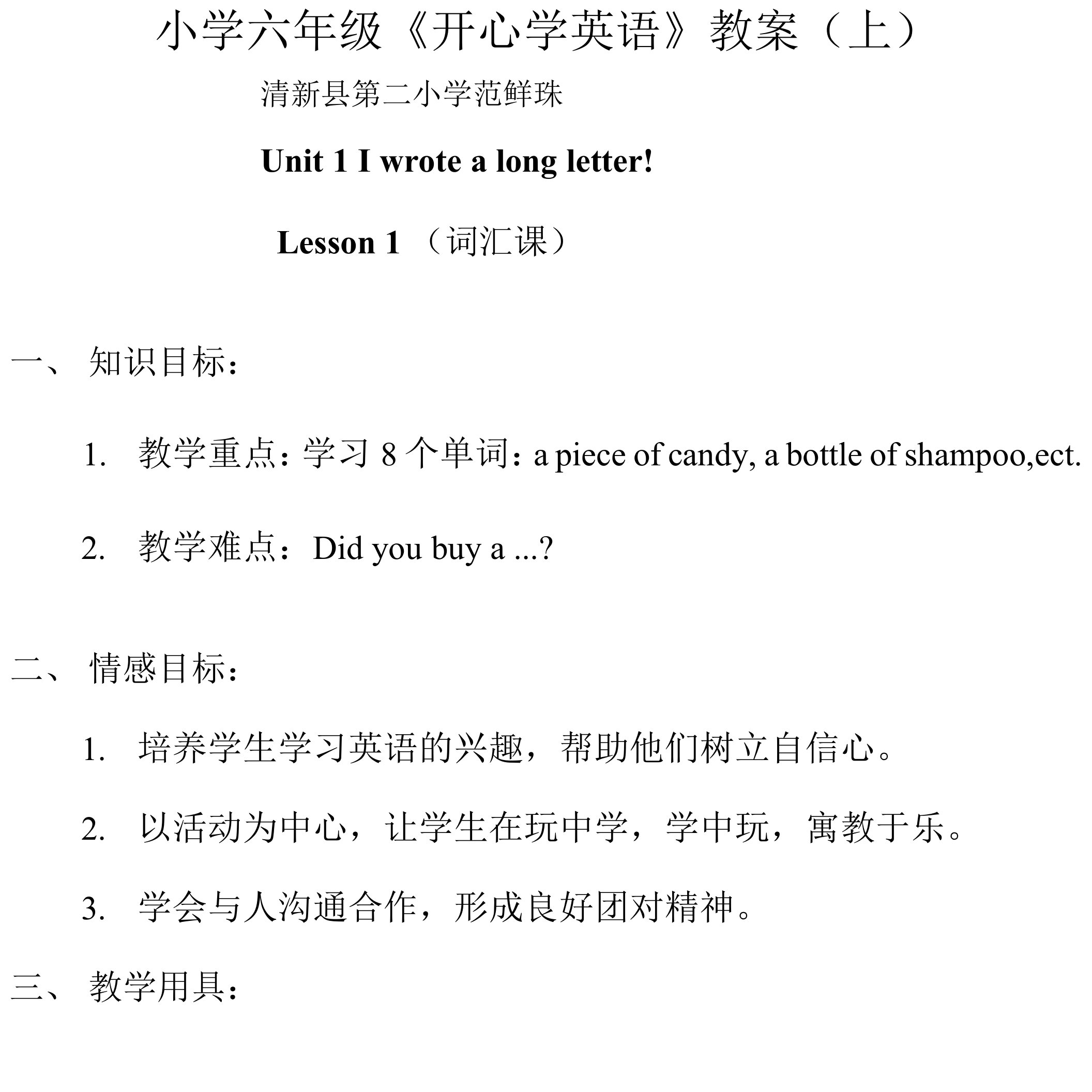 《开心学英语》第七册教案(1-6单元）