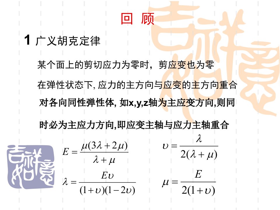 第五章弹塑性力学问题的提法