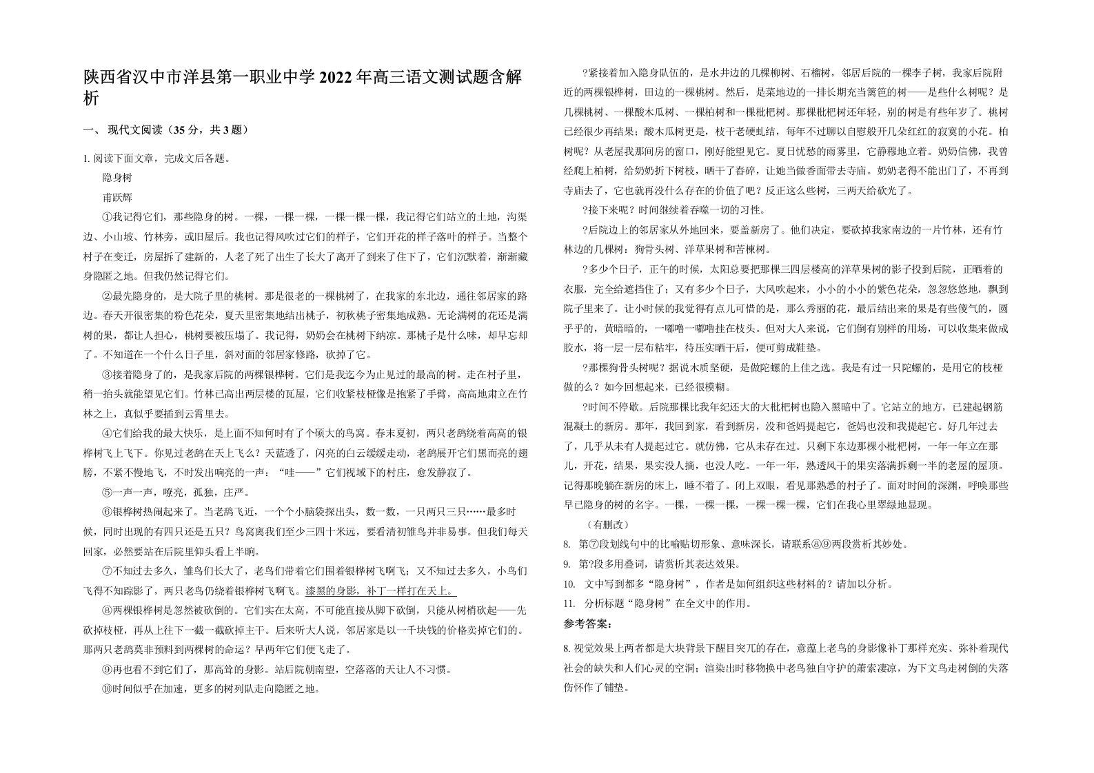 陕西省汉中市洋县第一职业中学2022年高三语文测试题含解析