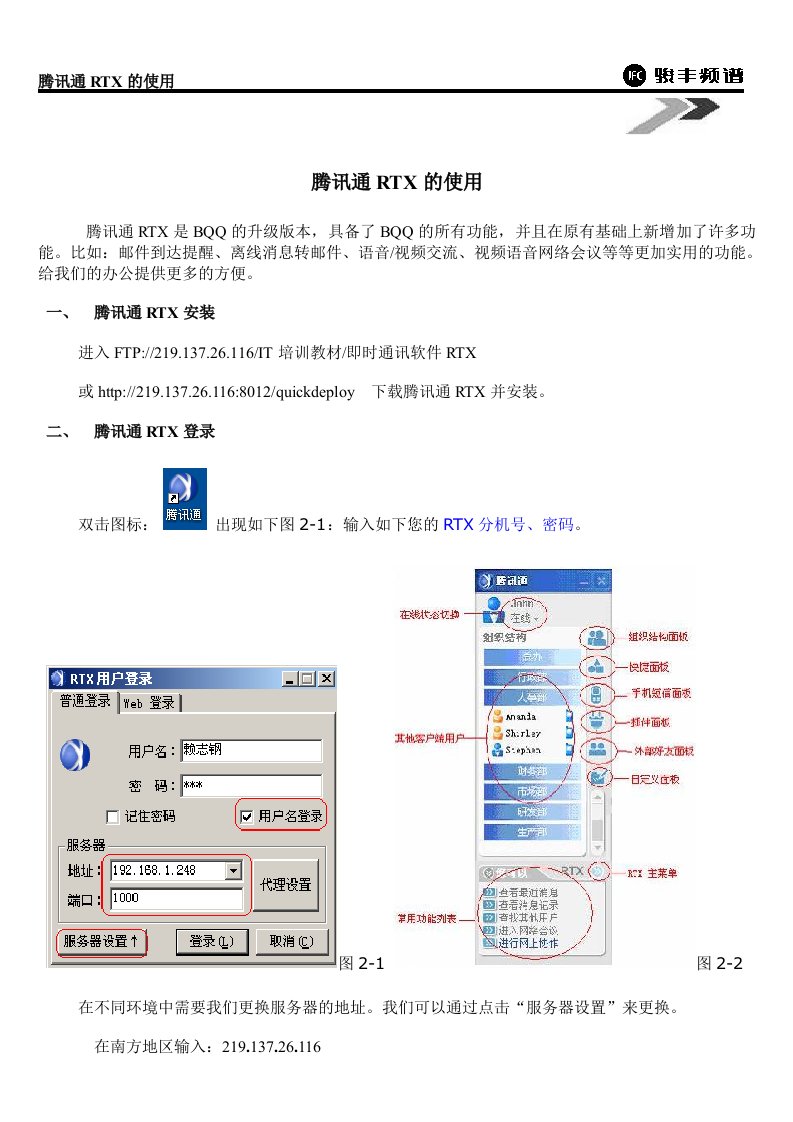 腾讯通rtx的使用