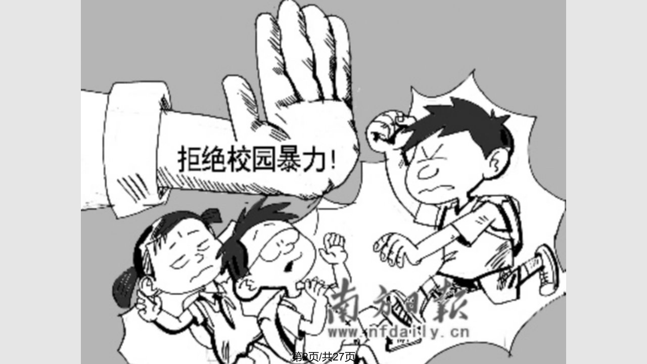 小学生遵纪守法主题班会