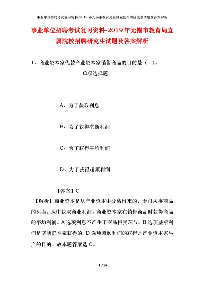 事业单位招聘考试复习资料-2019年无锡市教育局直属院校招聘研究生试题及答案解析_2