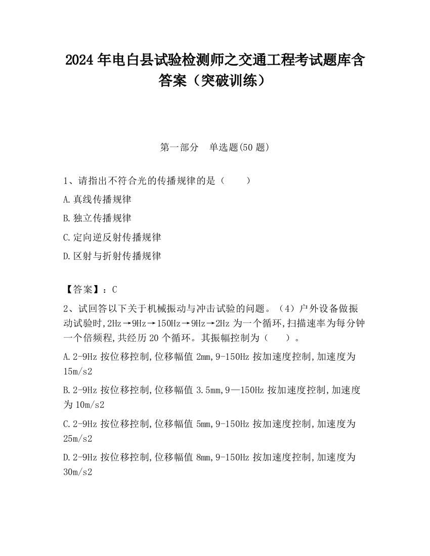 2024年电白县试验检测师之交通工程考试题库含答案（突破训练）