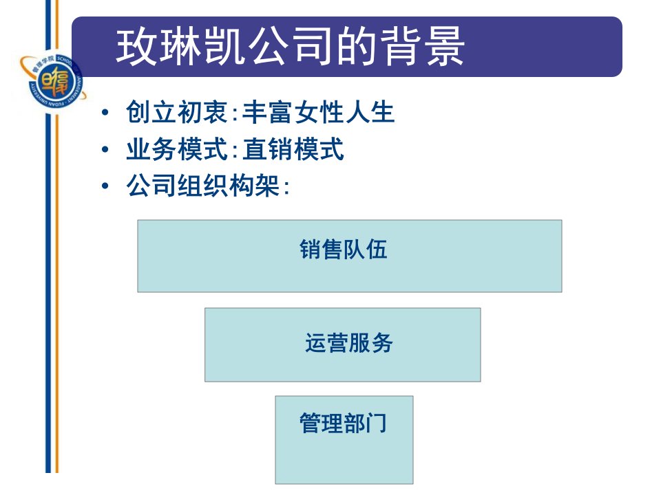 玫琳凯案例分析