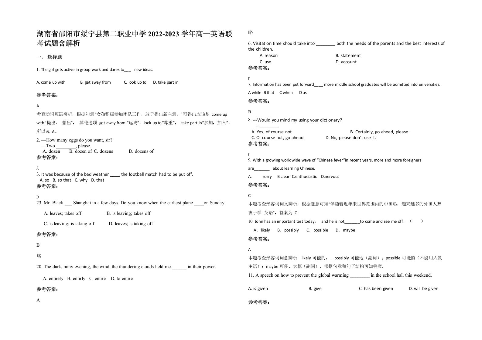 湖南省邵阳市绥宁县第二职业中学2022-2023学年高一英语联考试题含解析