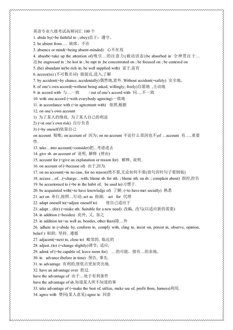 英语专八考试高频词汇100个