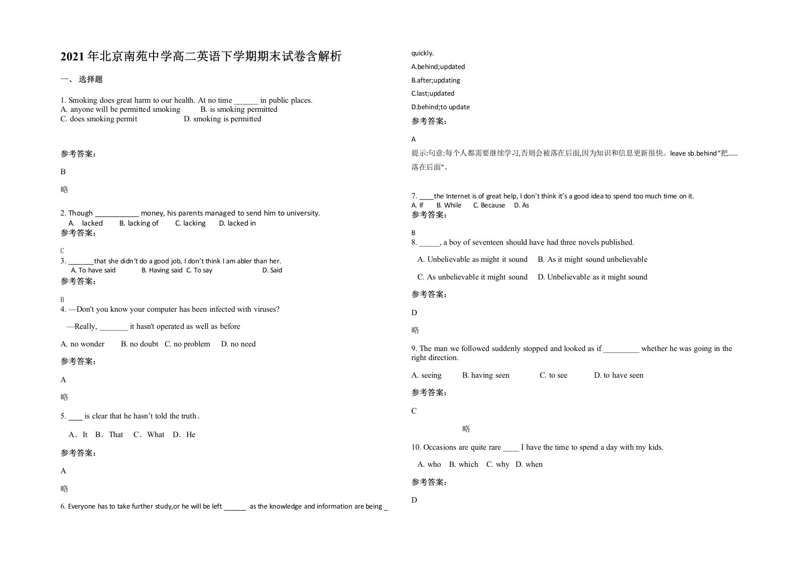 2021年北京南苑中学高二英语下学期期末试卷含解析