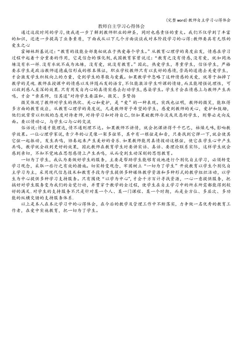 教师自主学习心得体会