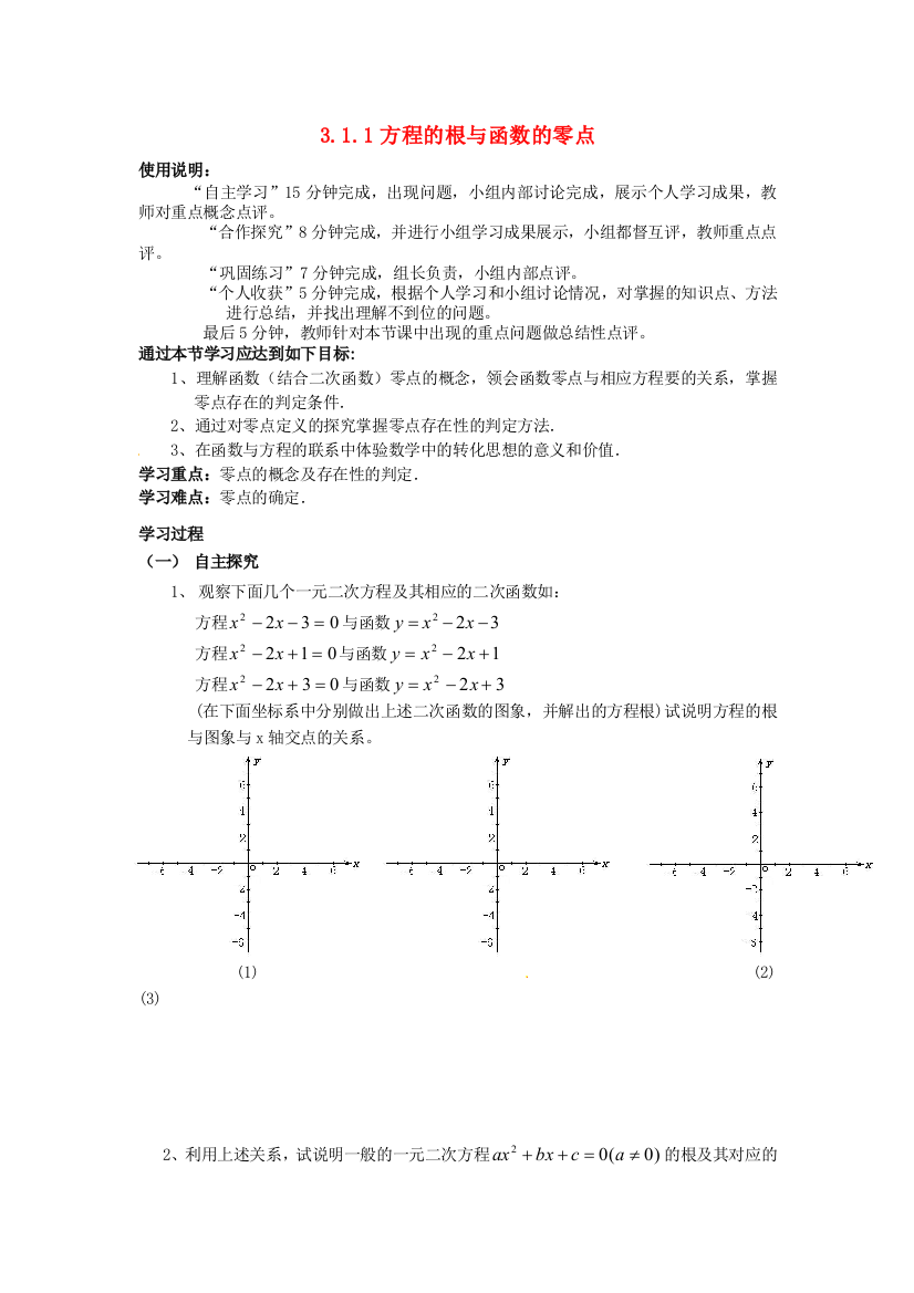 2018人教A版数学必修一311《方程的根与函数的零点》