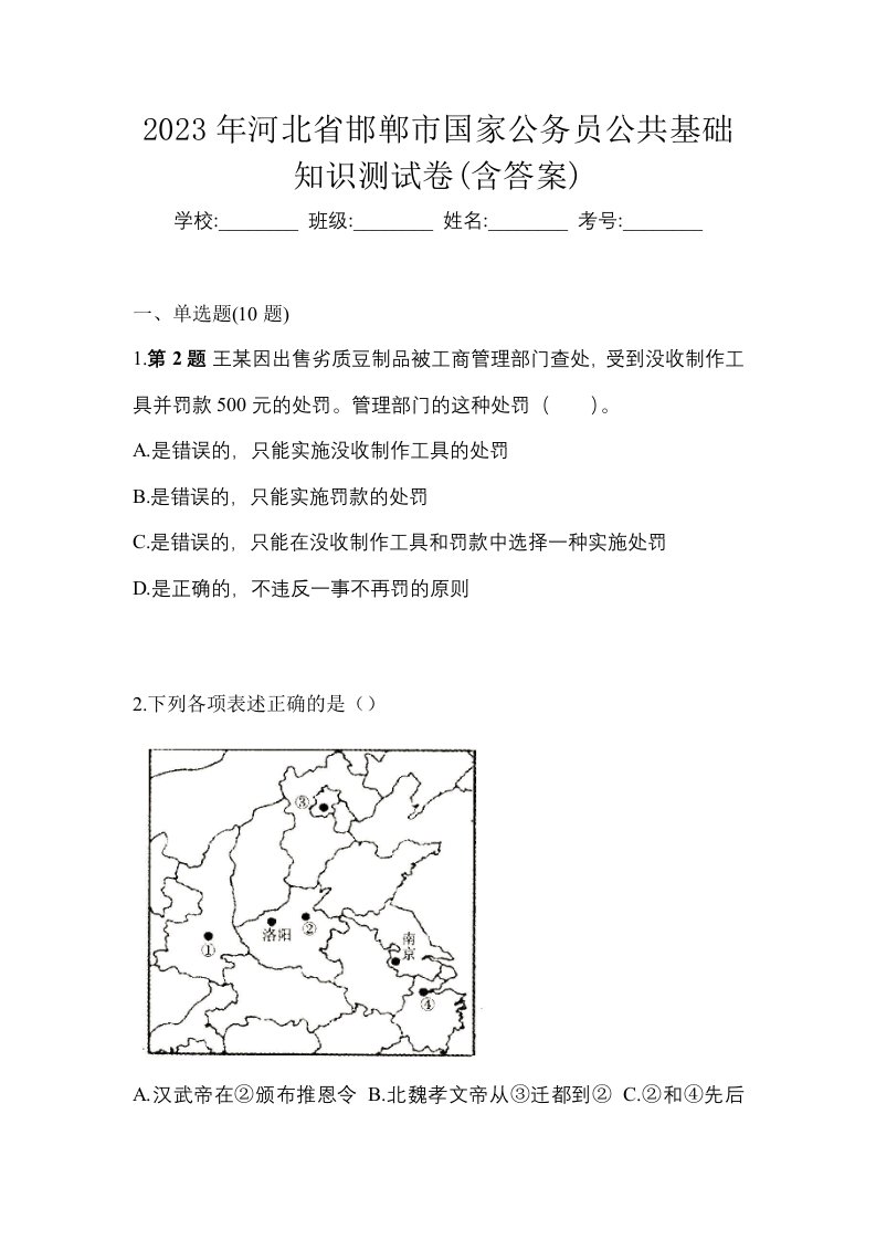 2023年河北省邯郸市国家公务员公共基础知识测试卷含答案