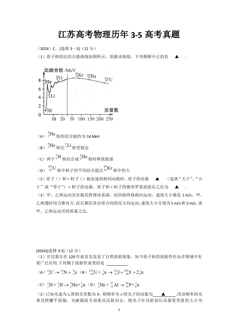 2024-2025江苏物理3-5高考真题