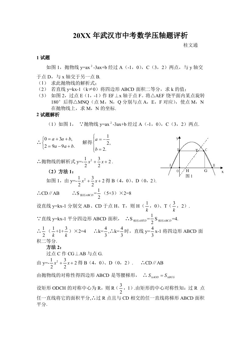 中考数学压轴题1