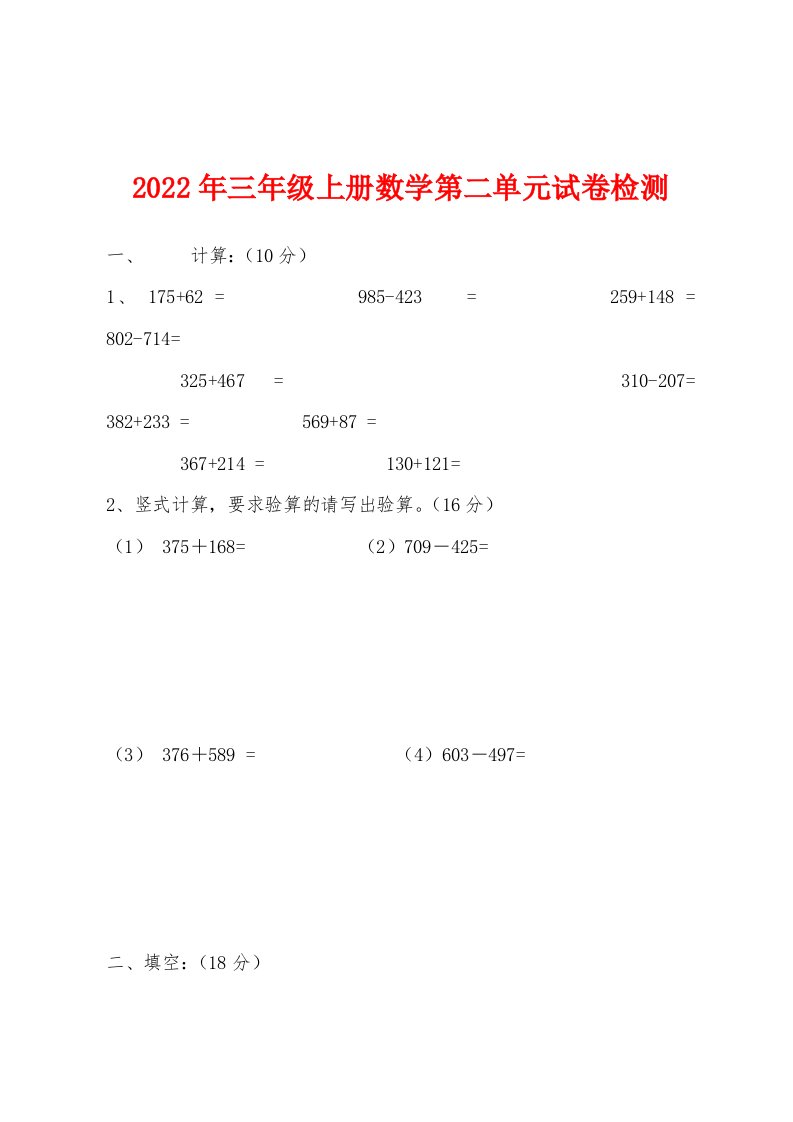 2022年三年级上册数学第二单元试卷检测