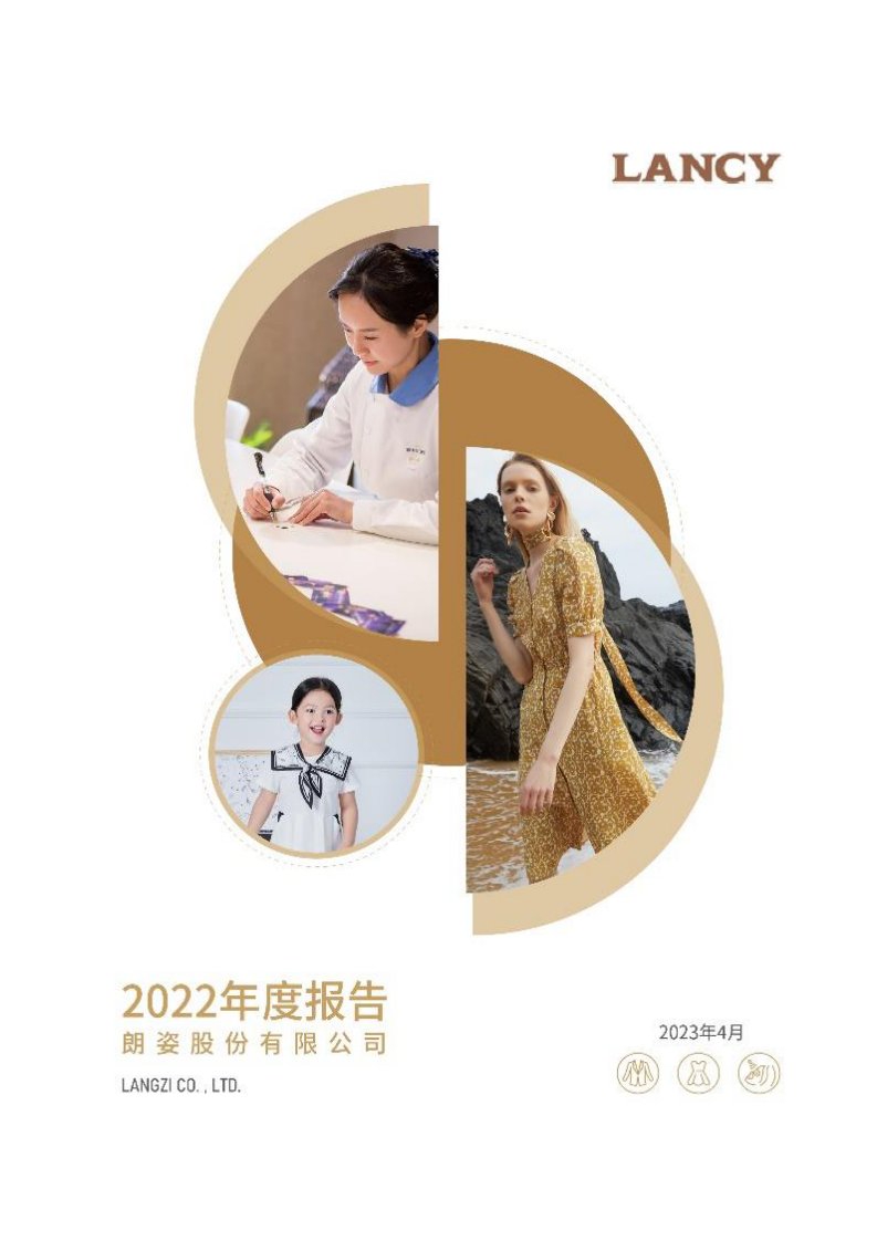 深交所-朗姿股份：2022年年度报告-20230401