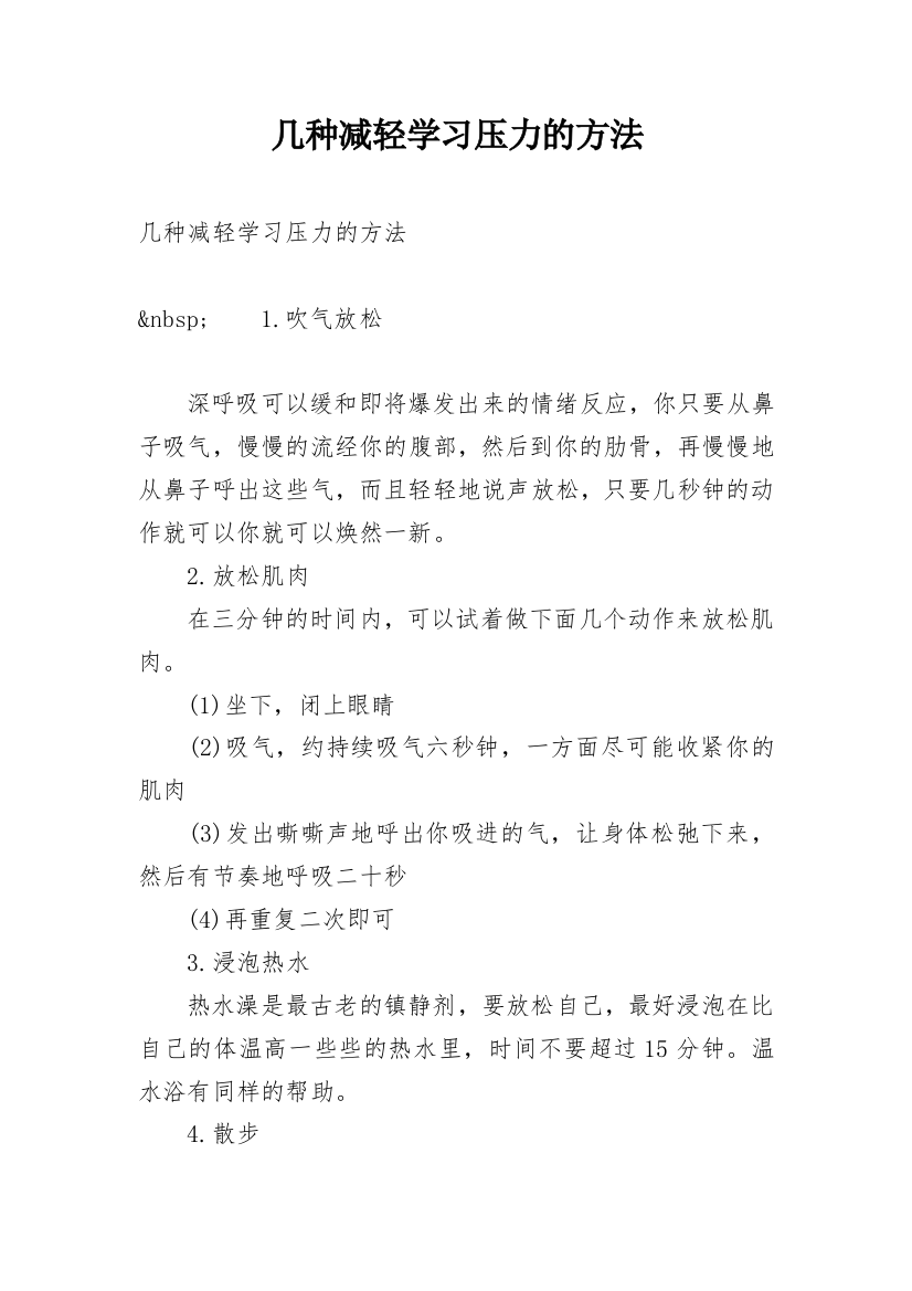 几种减轻学习压力的方法