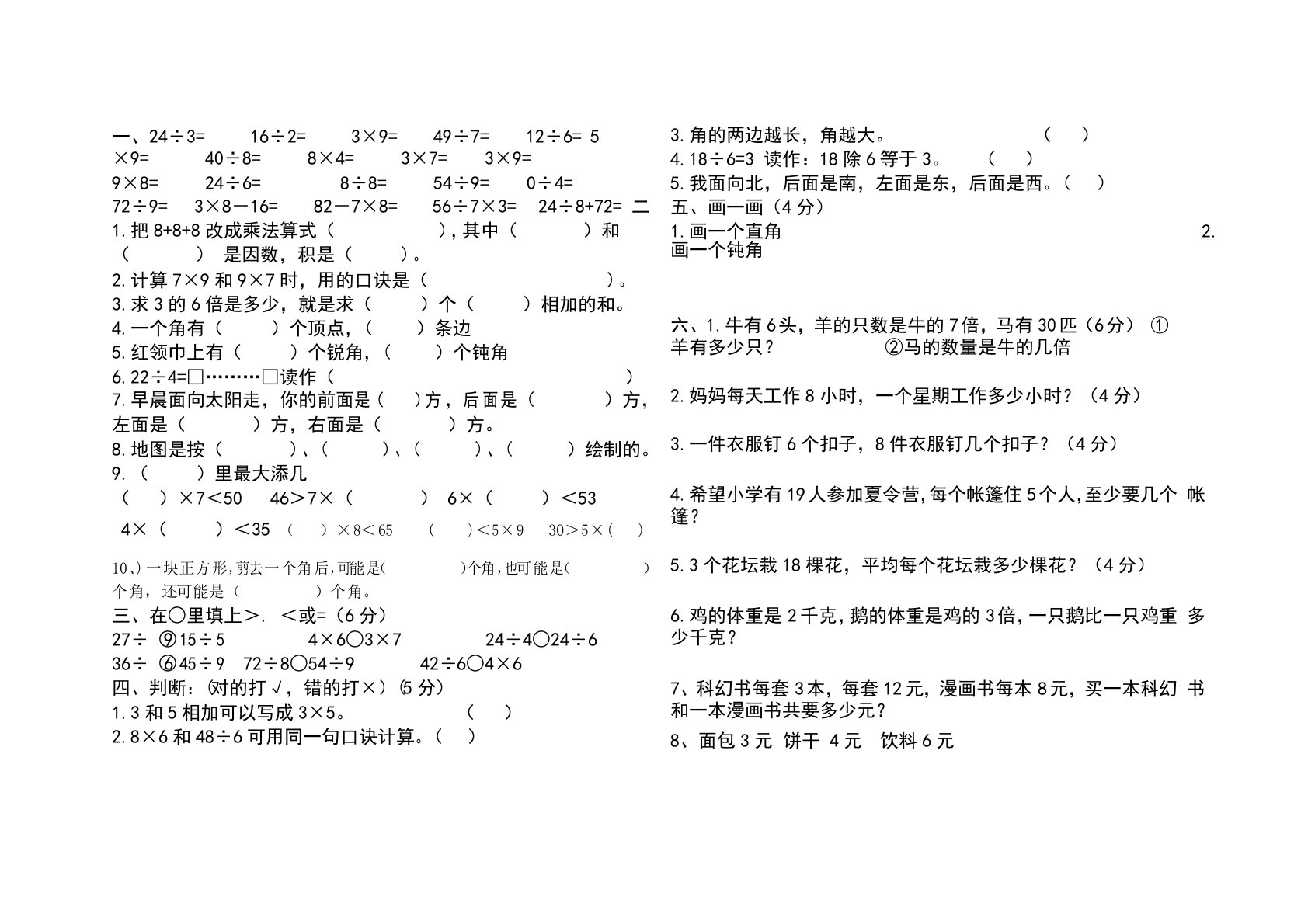 鲁教版二年级上册数学期末综合练习题