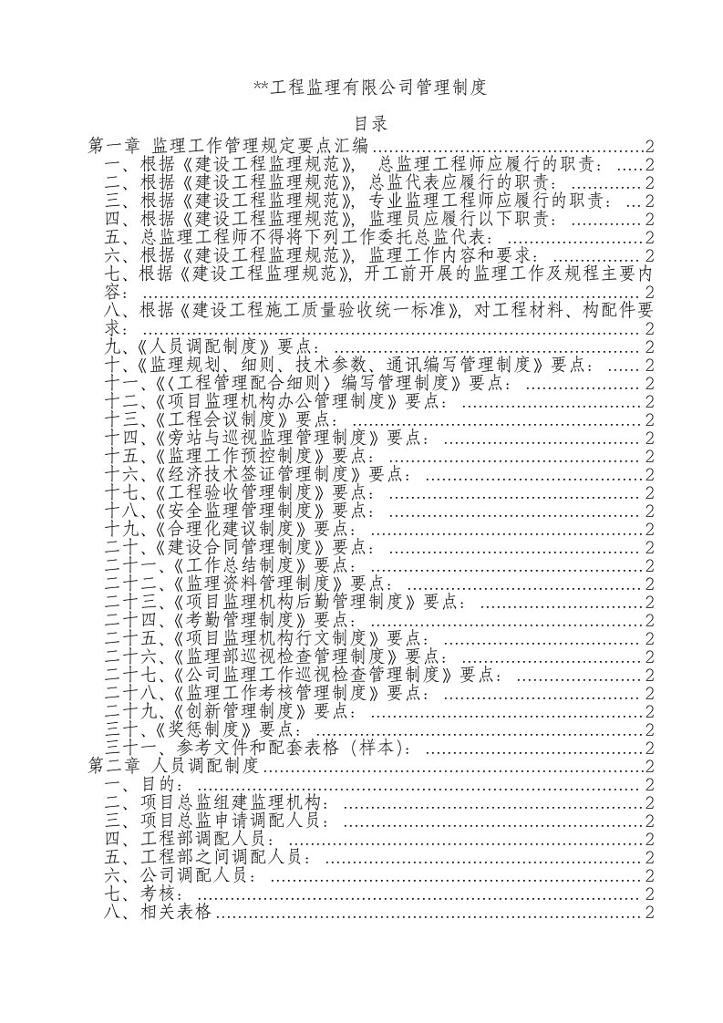 工程监理公司管理规章制度