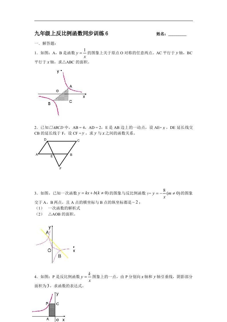 5.1_反比例函数_同步练习6