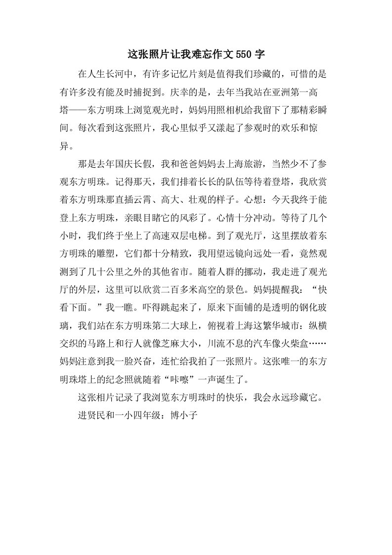 这张照片让我难忘作文550字