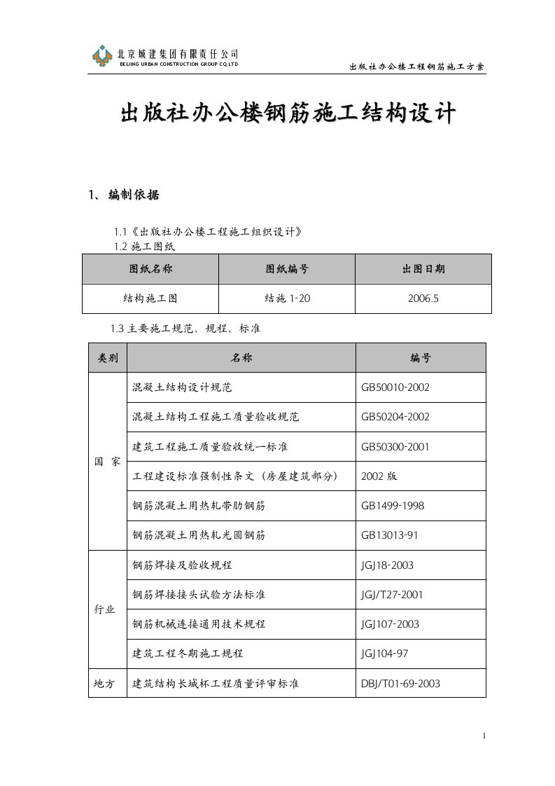 出版社办公楼钢筋施工结构设计